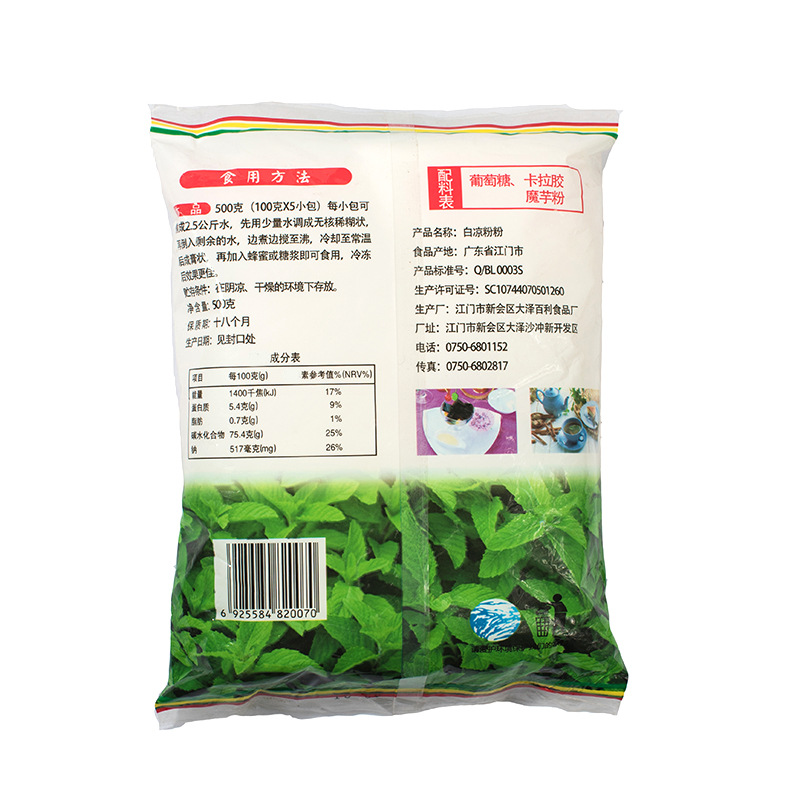 宇峰白凉粉食用粉透明做果冻粉用的专用自制家用原料果冻布丁甜品