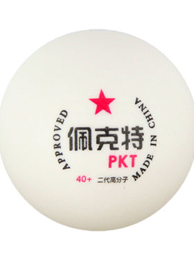 新材料乒乓球三星无标3星塑料球