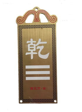 西北方挂补角牌彩绘黄铜房屋缺角