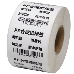 防水PP合成纸白色不干胶标签纸70*50x30x35x40x55x60x70x90空白防水防油打码机打标整卷条码打印纸贴纸定制做