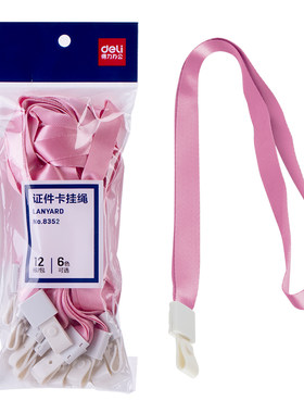 得力卡套带子学生证夹头挂绳