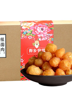 寿乡农场桂圆肉干1000克礼盒特级