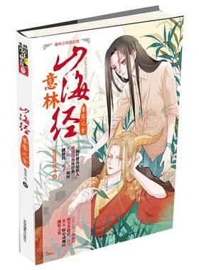 [意林图书]意林少年励志馆 山海经系列之4 饕餮之贪  意林官方直营店