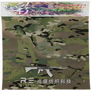 戎盛迷彩Multicam MC全地形迷彩500D涤纶空变丝仿尼龙可提拉面料