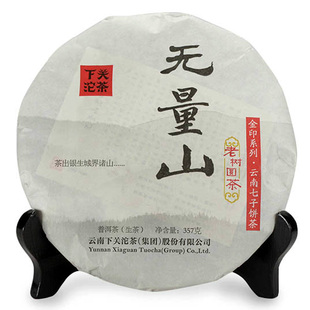 普洱茶 下关沱茶 2014年金印系列无量山 老树圆茶 357g/饼 生茶