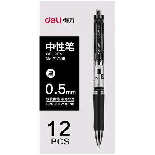 得力S01按动式中性笔黑色学生用按动笔水笔签字笔0.7mm碳素笔0.5mm黑笔办公用品学生文具蓝色黑色