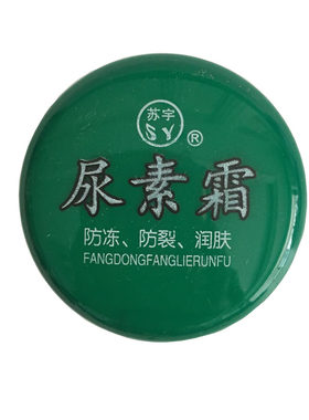苏宇尿素霜润肤保湿护手防冻防裂