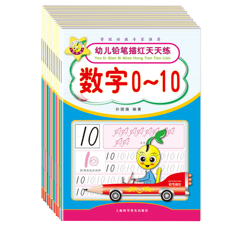 汉字描红本幼儿园学龄前