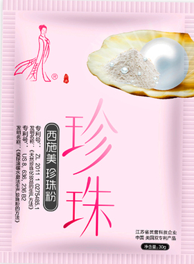 40年老国货西施美纯珍珠粉