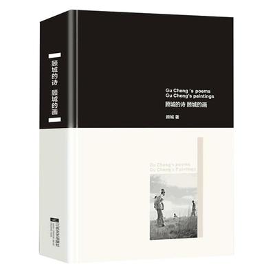 现货速发顾城全集哲思青春文学