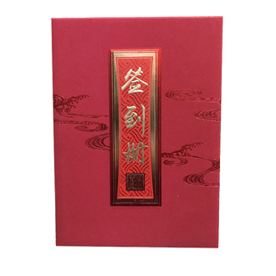 珠光烫金 婚礼签名册 商务签到本 嘉宾题名册 签名薄 会议签到本