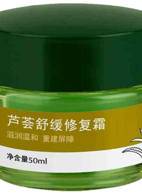 赛维芦荟舒缓修复霜50g 原防敏霜(30ml) 、修复红血丝缓解过敏