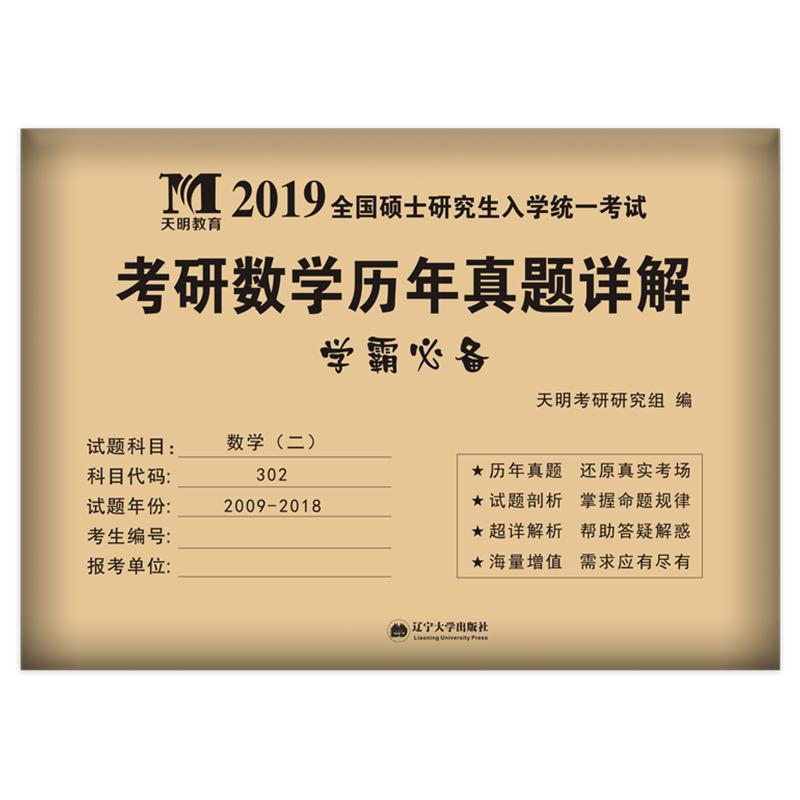 天明官方现货正版2024年考研数学历年真题试卷数学真题真练数学二10年真题试卷2014-2023年数2考研数学复习全书数学二数学一数学三