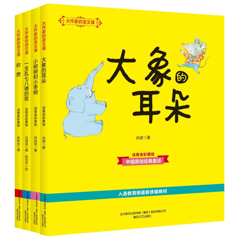大作家的语文课系列-第2辑(注音全彩美绘) 冰波、张秋生、任溶溶、孙幼军 著 少儿艺术/手工贴纸书/涂色书少儿