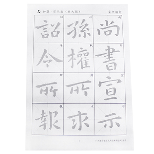 楷书钟繇宣示表宣纸描红字帖书法用纸放大版中小学生成人初学者书法入门练习毛笔字临摹半生熟作品纸书法纸