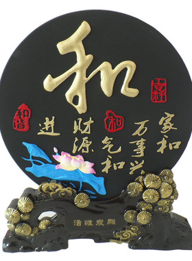 新房家居和字乔迁小摆件装饰品