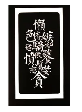 加厚可重复用七宗罪镂空纹身模板