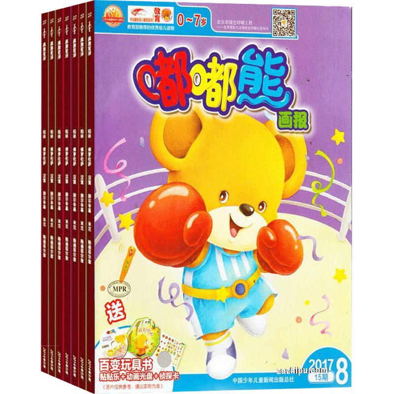 【送好礼】包邮 嘟嘟熊画报杂志 2026年7月起订 1年共12期 杂志铺全年订阅2-6岁儿童早教启蒙益智脑力开发游戏绘本儿童睡前故事书