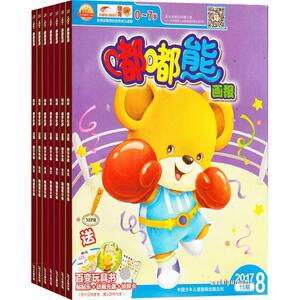 【送好礼】包邮 嘟嘟熊画报杂志 2025年11月起订 1年共12期 杂志铺全年订阅2-6岁儿童早教启蒙益智脑力开发游戏绘本儿童睡前故事书