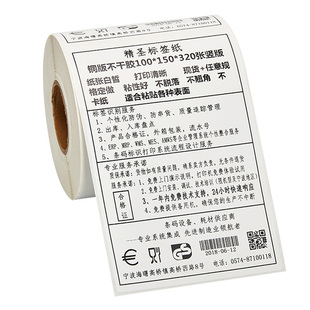 精圣铜版标签纸100X150标签贴铜板不干胶条码纸卷筒标签打印条码