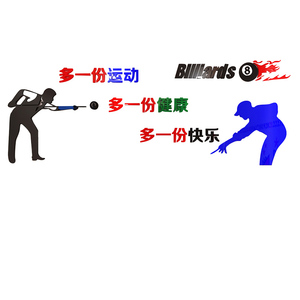 3d立体桌球室斯诺克俱乐部墙贴画
