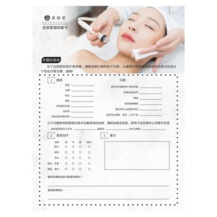 皮肤管理登记表定做顾客问诊卡调查表定制整形美容院新客户咨询单