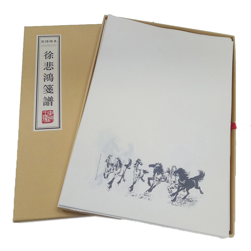 徐悲鸿笺谱悲鸿奔马图宣纸彩印信笺小楷书法绘画信纸80页33*23cm
