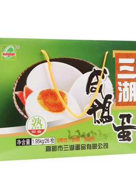 高邮三湖牌咸鸭蛋礼盒流油