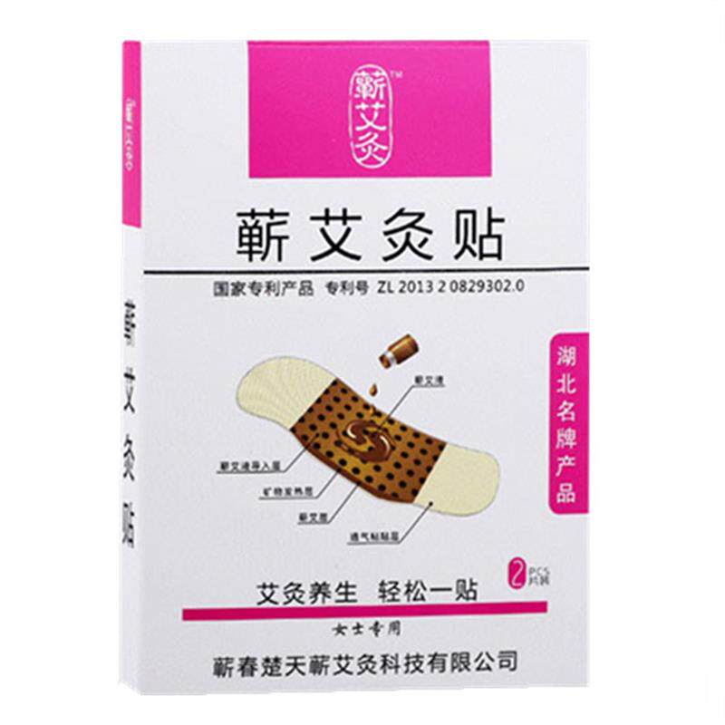 女士暖宫时珍验方湖北蕲艾灸贴