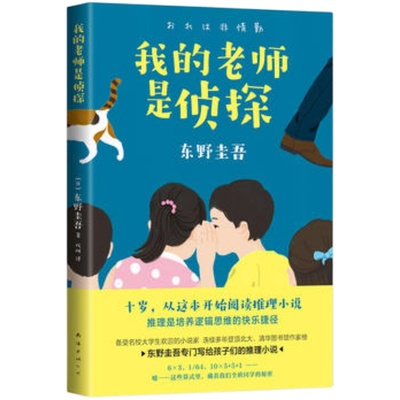 我的老师是侦探东野圭吾小说集全套 酷酷的代课老师 浪花少年侦探团 再见了忍老师解忧杂货店 侦探推理小说畅销