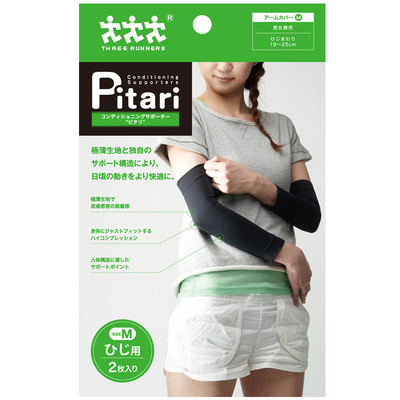 日本进口薄款透气固定2只护肘