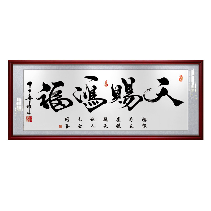书法作品招财励志开业牌匾装饰画