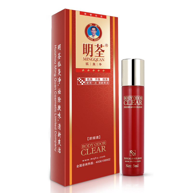 明荃去狐臭去腋臭止汗露走珠清爽去异味正品官网持久