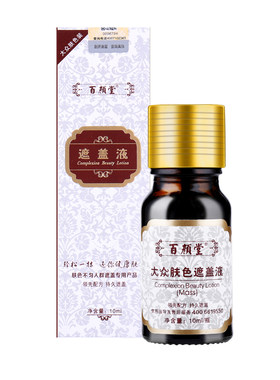 百颜堂白斑防水外用膏持久遮瑕液