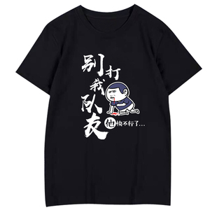 羽毛球服运动T恤衫个性定制短袖打我队友男女圆领上衣半截袖定制