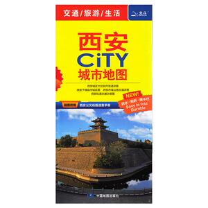 2024新版西安CITY城市地图 陕西西安交通旅游地图 景点地图  西安城区地图 轨道 大学及学校分布西安地铁