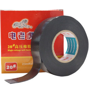 舒氏高压防水绝缘自粘胶带电老虎D20#橡胶j20水下潜水泵防水胶带