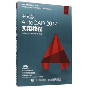 cad教程书籍autocad2014实用教程室内设计autocad2014教程书籍autocad2014中文版cad新手软件基础教程入门书籍2018新华书店正版图