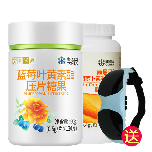 康恩贝蓝莓叶黄素酯dha片成人儿童咀嚼片+胡萝卜素维生素a软胶囊