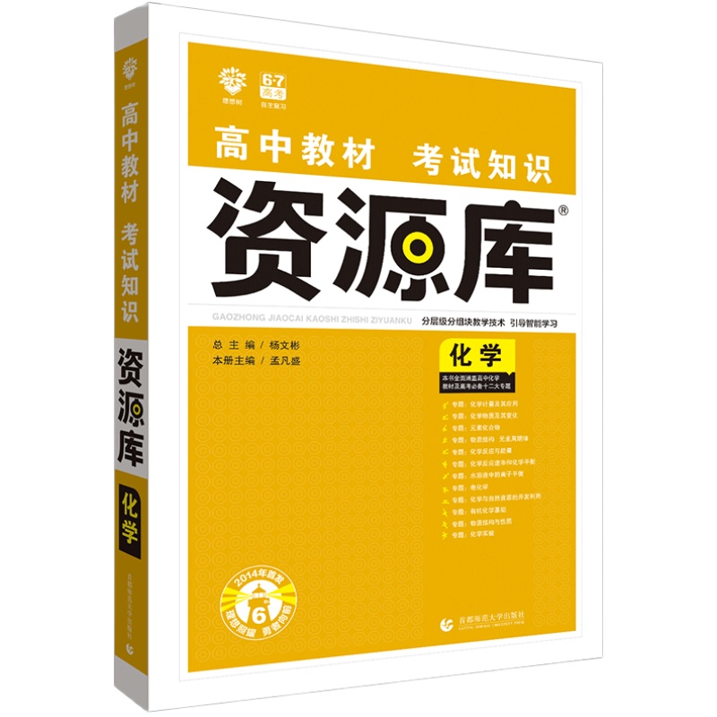 2025新版高中资源库化学新高考新教材考试知识点全国通用高中化学知识大全基础知识手册高一高二高三新考纲高考一轮复习资料教辅书