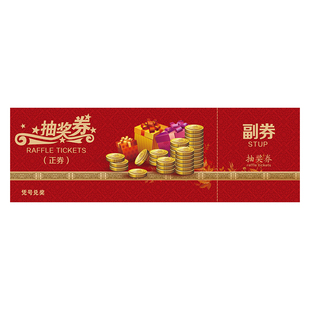年会抽奖券公司摸奖券抽奖卡庆典兑奖卡婚礼抽奖卡片50张房地产开盘活动抽奖箱乒乓球抽奖球开业庆典