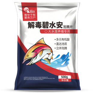 碧水灵泡腾片水产养殖小龙虾塘解有机酸毒调水剂果酸鱼塘用活水灵