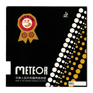 流星国货经典575特制正胶乒乓套胶乒乓球拍胶皮颗粒胶