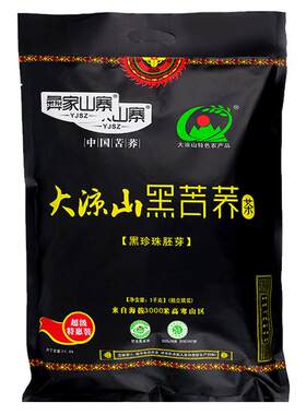 彝家山寨黑苦荞麦茶1000克凉山