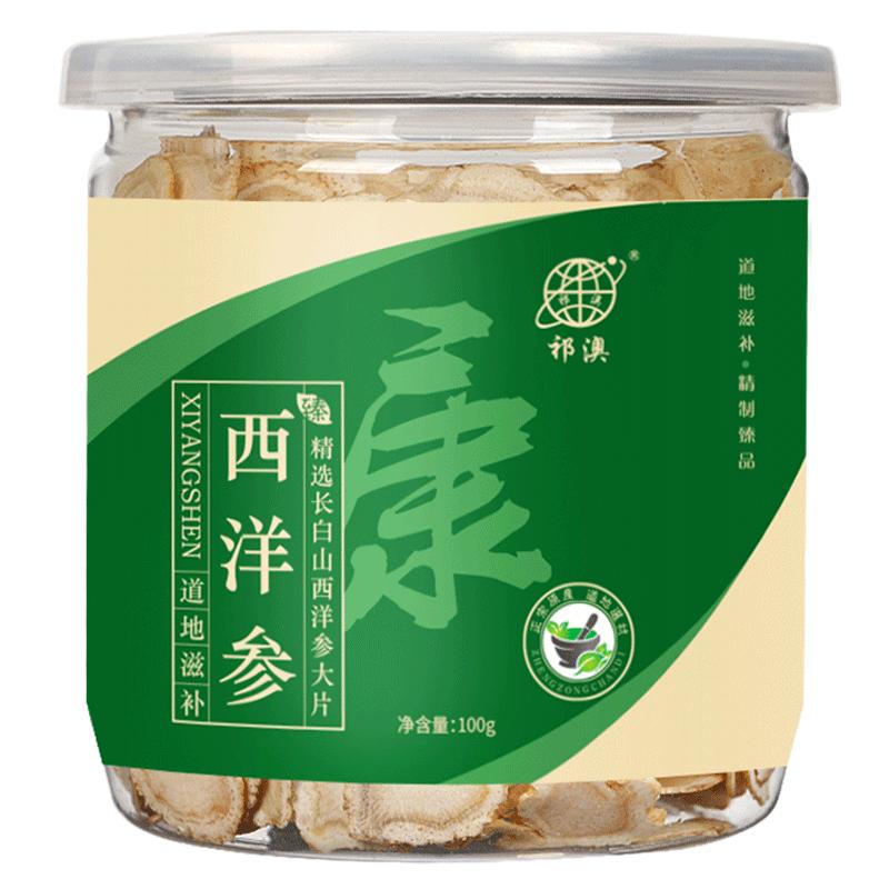 祁澳西洋參片 西洋參切片 含片花旗參西洋參段 非西洋參粉