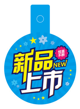 中号pop明星产品新品上市广告纸