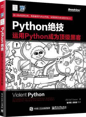 Python绝技 (美)奥科罗(TJ.O'Connor) 著;崔孝晨 等 译 著 程序设计（新）专业科技 新华书店正版图书籍 电子工业出版社