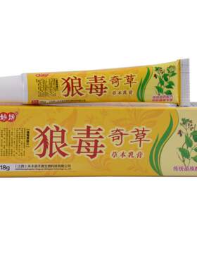 苗妙坊狼毒奇草皮肤外用草本乳膏