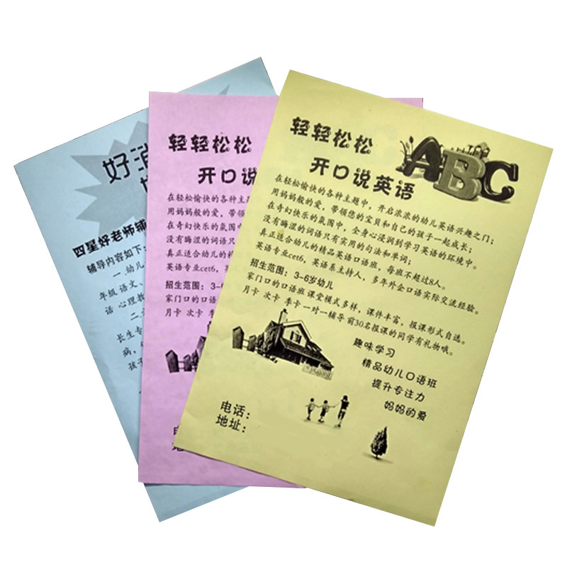 广告宣传单说明书50克