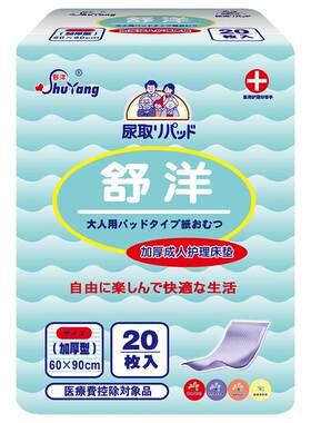 舒洋成人护理垫6090用床垫老年